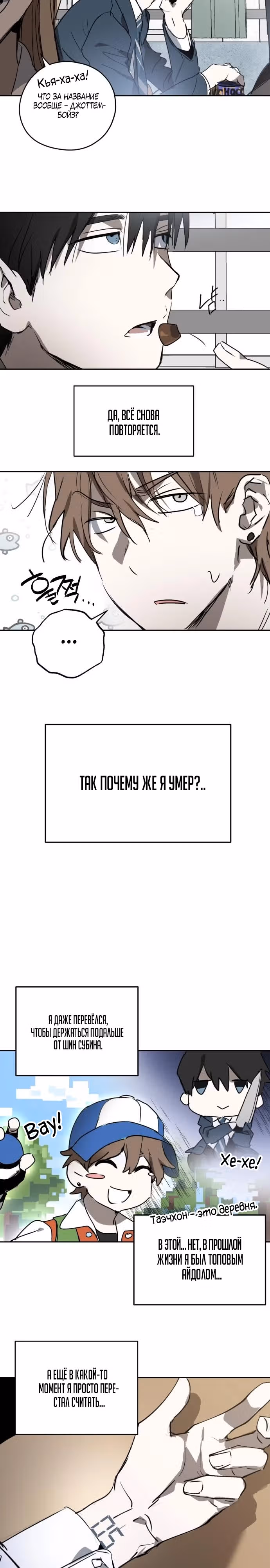 Закон Мёрфи — Том 1 · Глава 5, страница 4