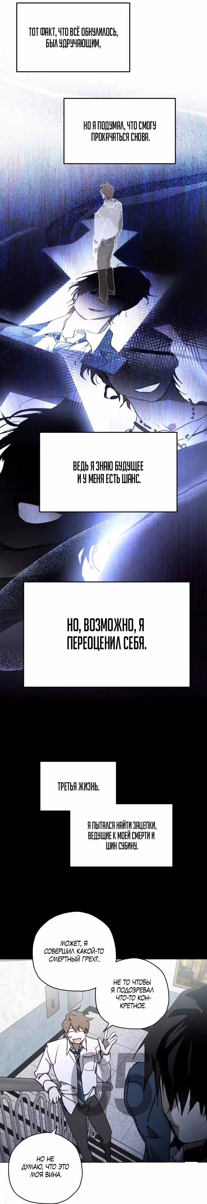 Закон Мёрфи — Том 1 · Глава 5, страница 6