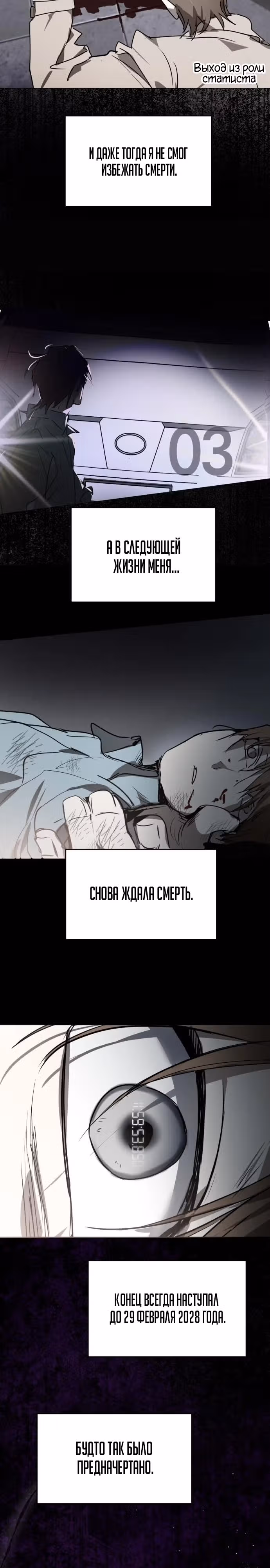 Закон Мёрфи — Том 1 · Глава 5, страница 8
