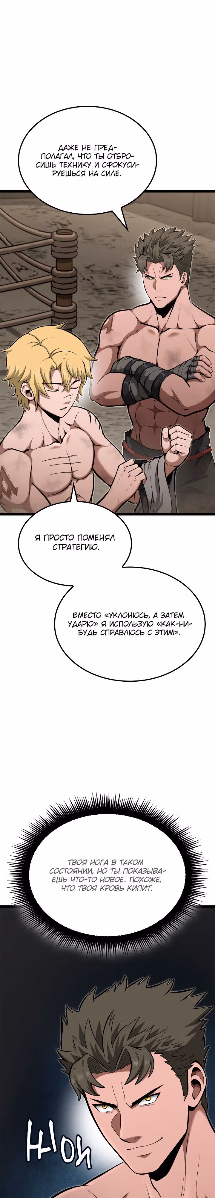 Возвращение боксёра — Том 1 · Глава 34, страница 27