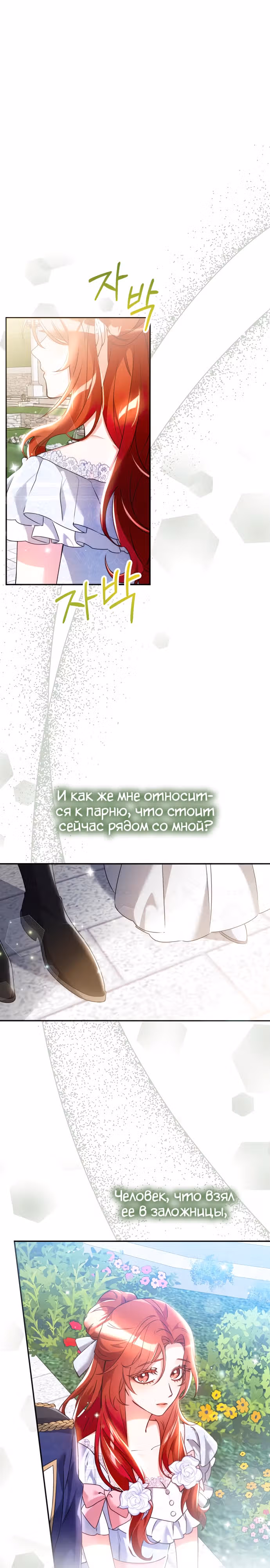 Святая, вернувшаяся к императору — Том 1 · Глава 9, страница 13