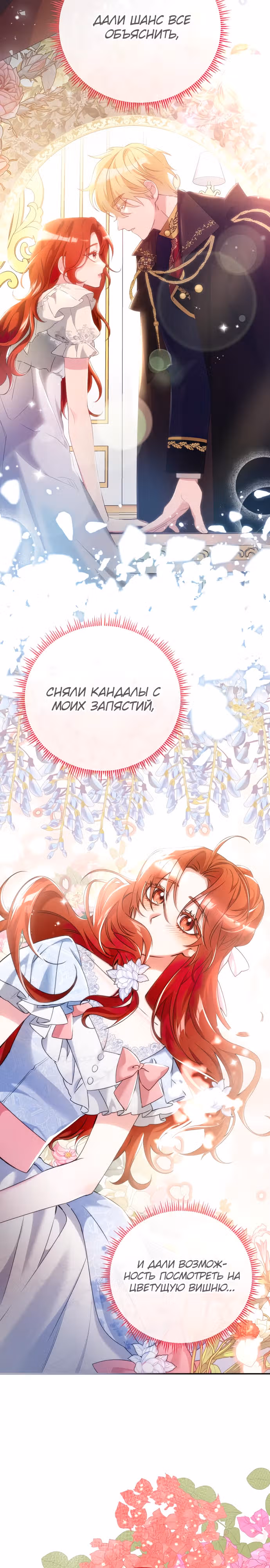 Святая, вернувшаяся к императору — Том 1 · Глава 9, страница 20