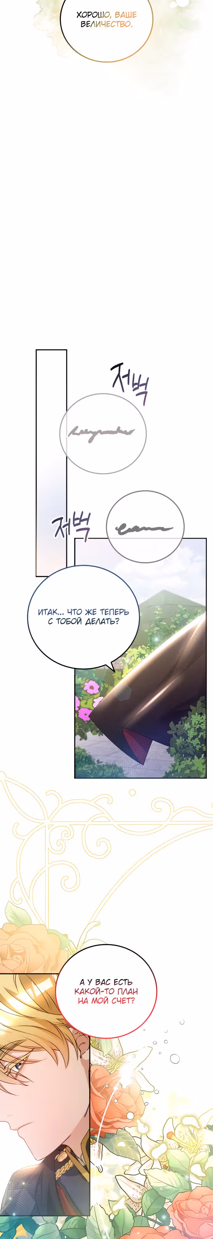 Святая, вернувшаяся к императору — Том 1 · Глава 9, страница 25