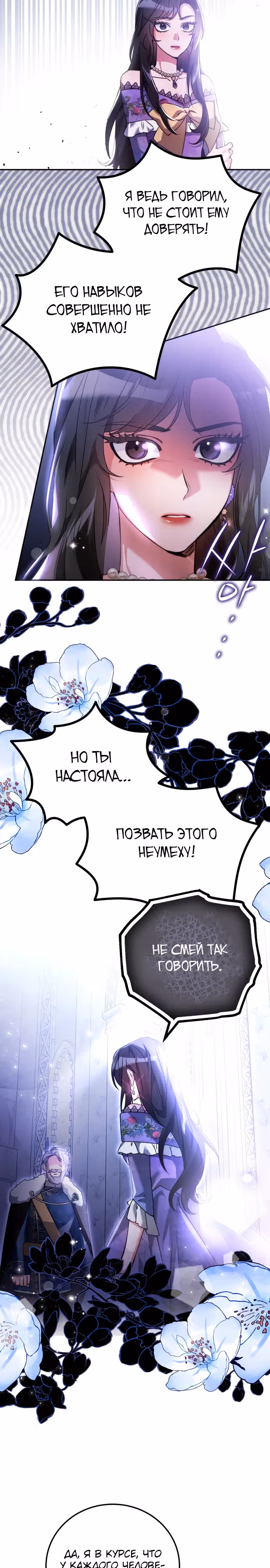 Святая, вернувшаяся к императору — Том 1 · Глава 9, страница 4