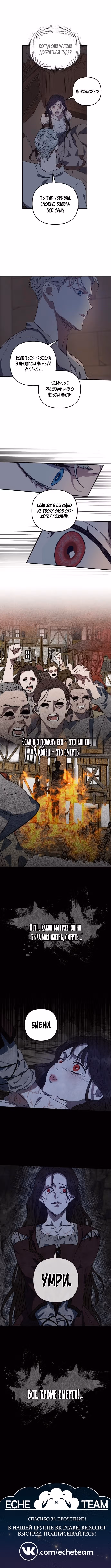 Надеюсь, ты придёшь, святой — Том 1 · Глава 8, страница 5