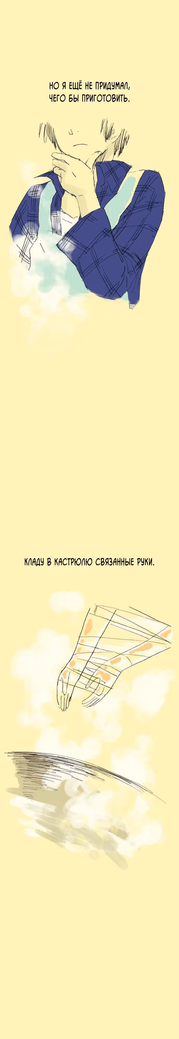 Далёких дней лазурь — Том 1 · Глава 17, страница 2