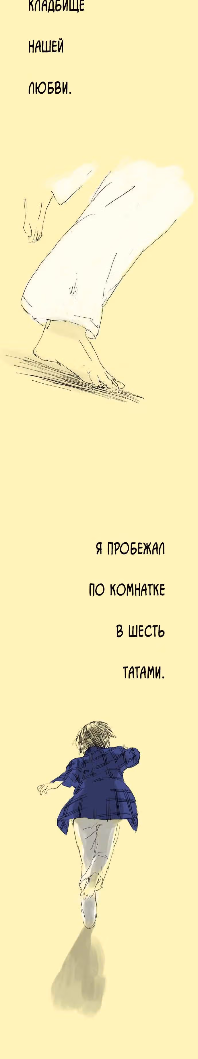Далёких дней лазурь — Том 1 · Глава 17, страница 11