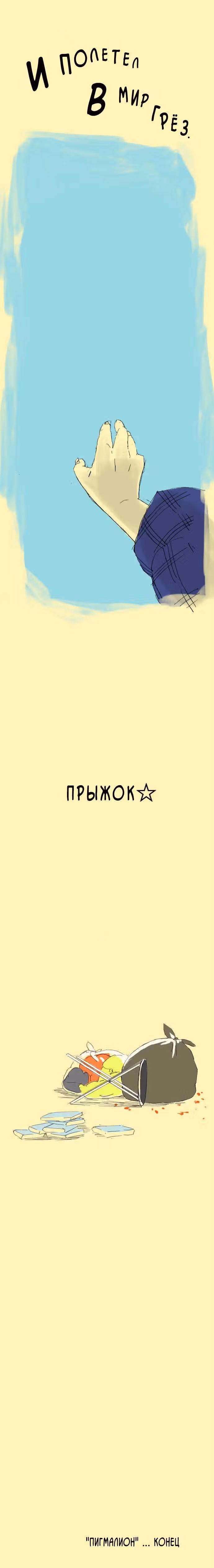 Далёких дней лазурь — Том 1 · Глава 17, страница 12