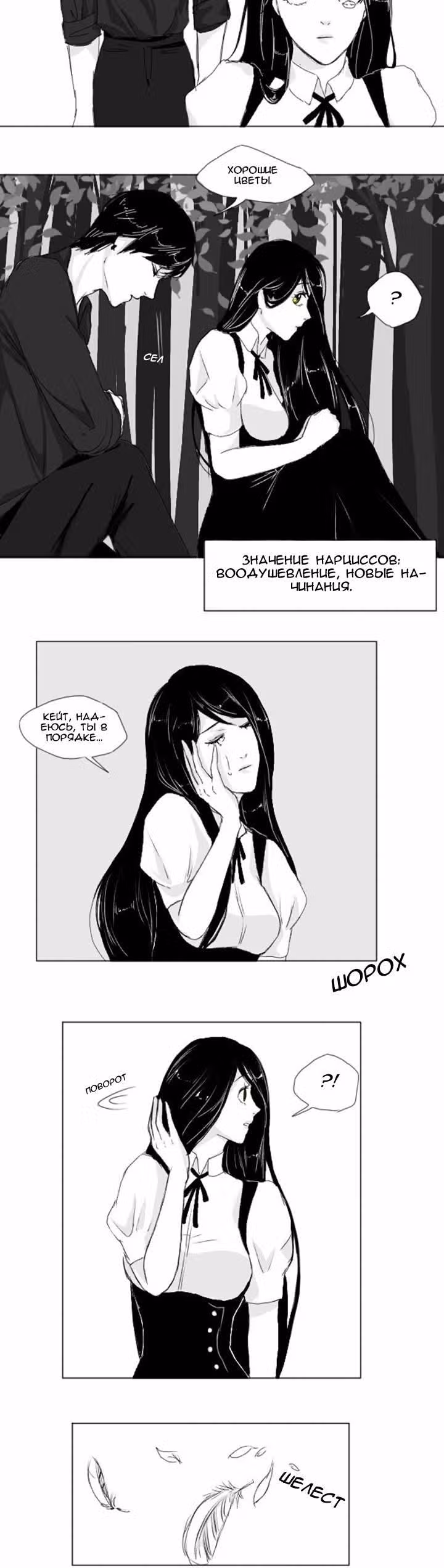 Бесструнный — Том 1 · Глава 21, страница 4