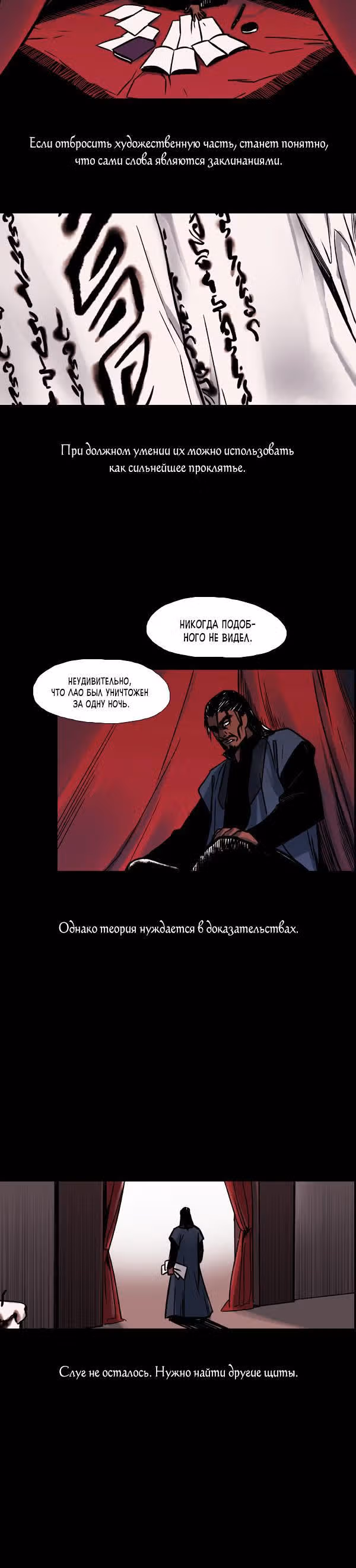 Сирена — Том 1 · Глава 27, страница 9