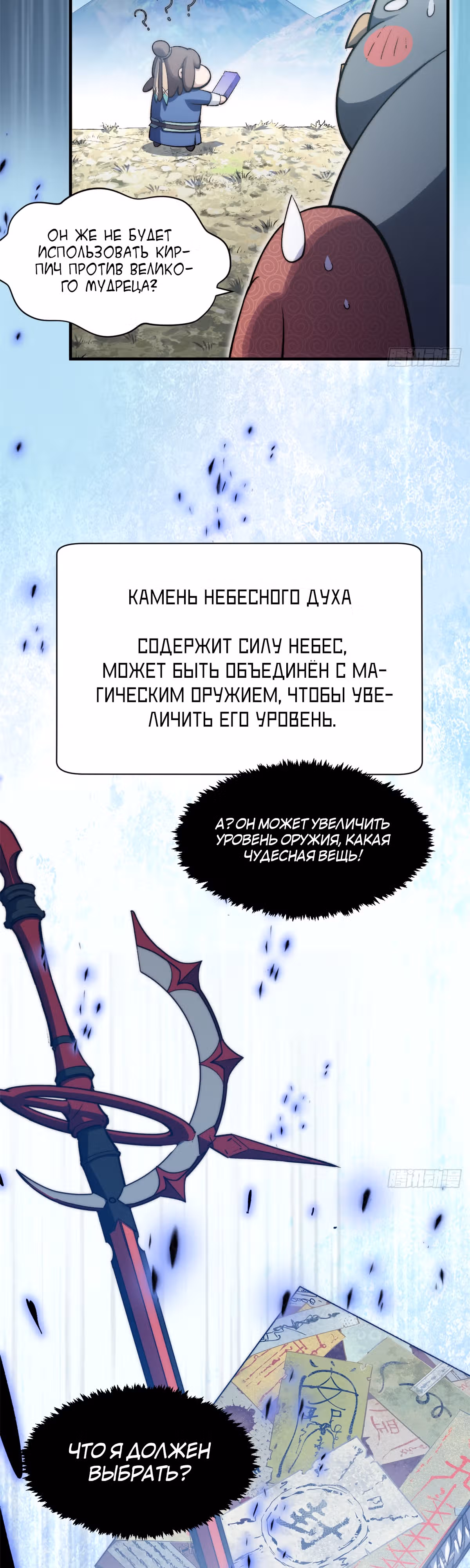 Высшая удача, спокойно культивируемая в течение тысяч лет — Том 1 · Глава 108, страница 12