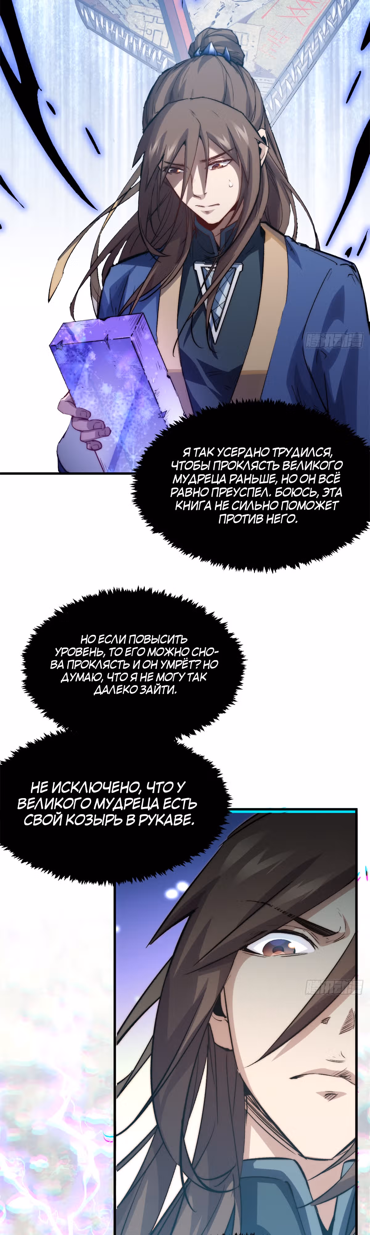 Высшая удача, спокойно культивируемая в течение тысяч лет — Том 1 · Глава 108, страница 13
