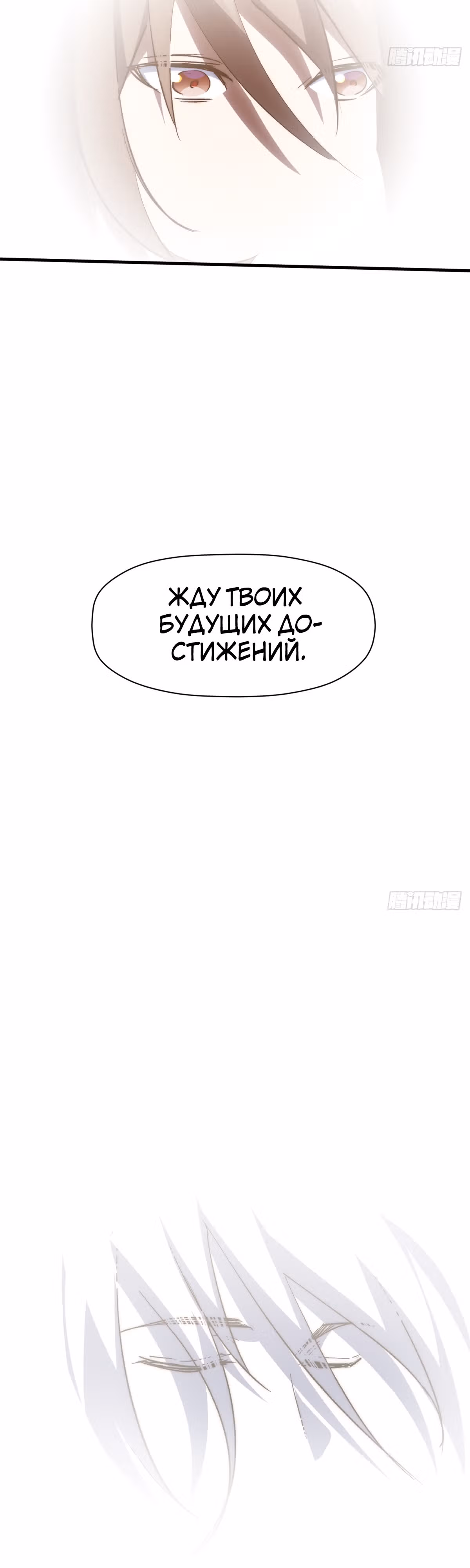 Высшая удача, спокойно культивируемая в течение тысяч лет — Том 1 · Глава 108, страница 36