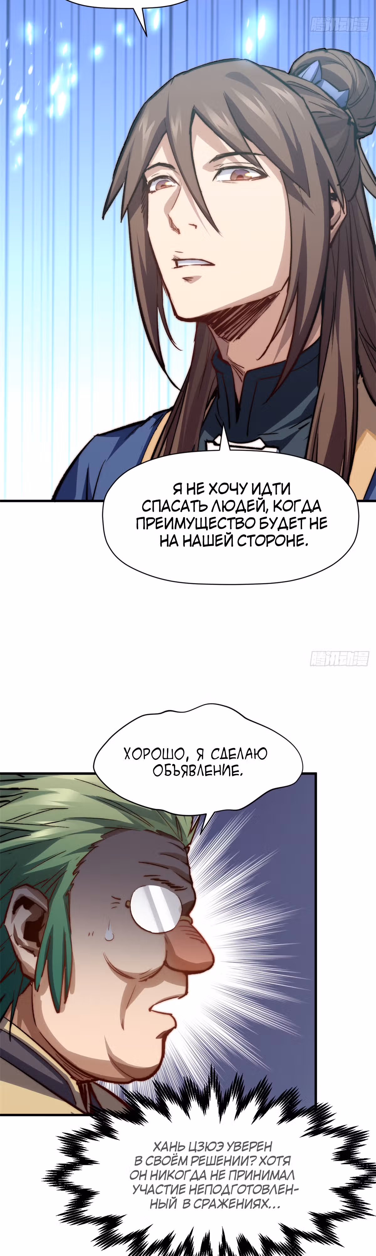Высшая удача, спокойно культивируемая в течение тысяч лет — Том 1 · Глава 108, страница 7
