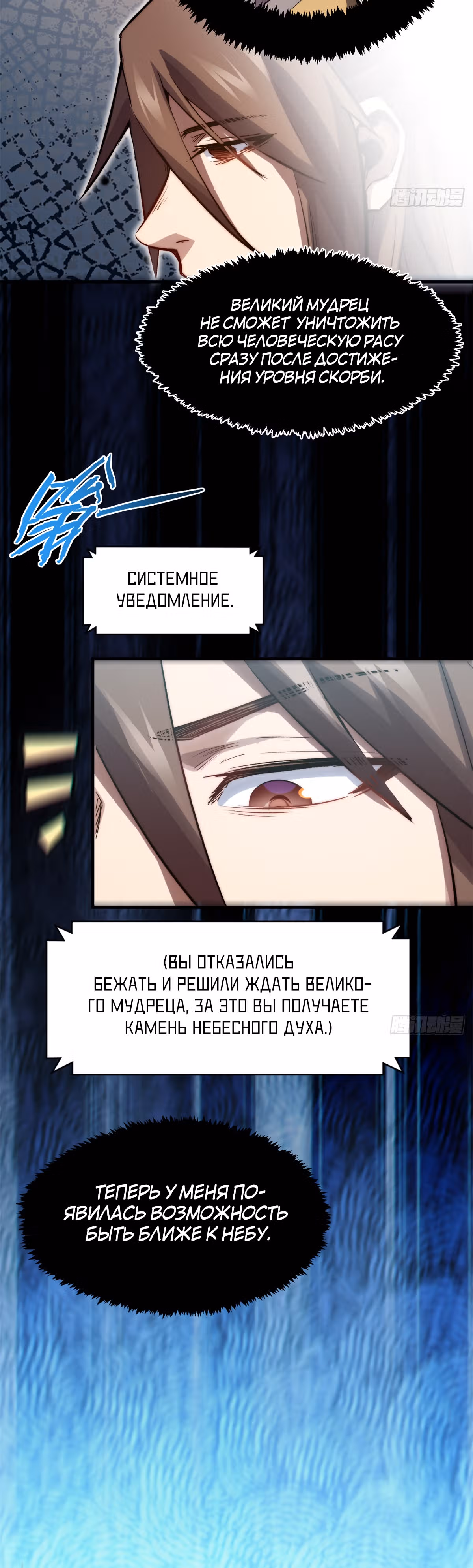 Высшая удача, спокойно культивируемая в течение тысяч лет — Том 1 · Глава 108, страница 10