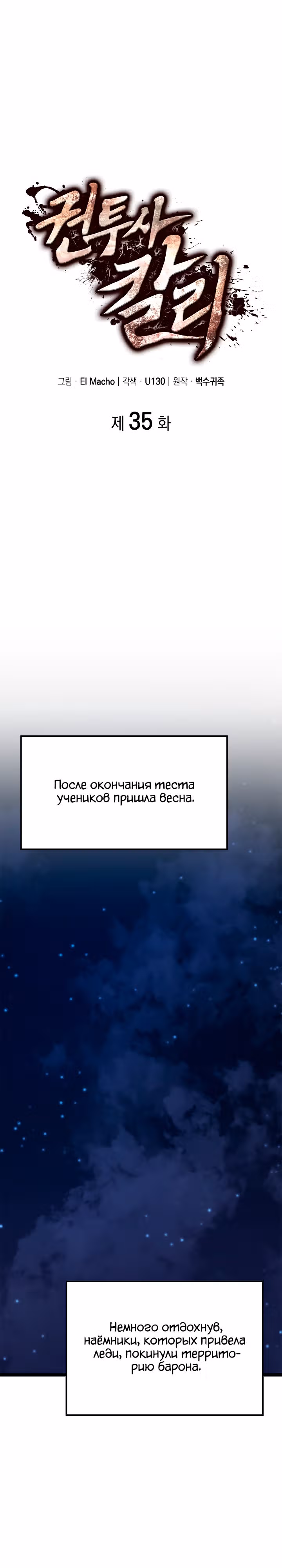 Возвращение боксёра — Том 1 · Глава 35, страница 1