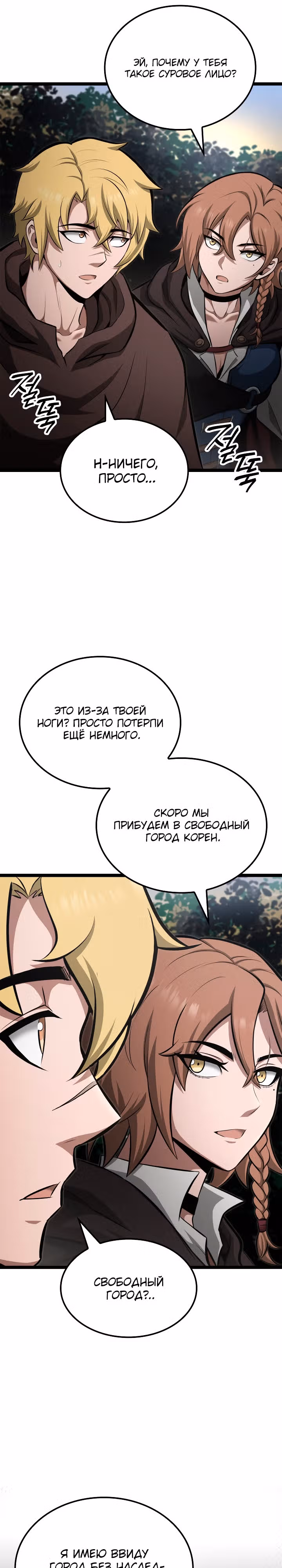 Возвращение боксёра — Том 1 · Глава 35, страница 23