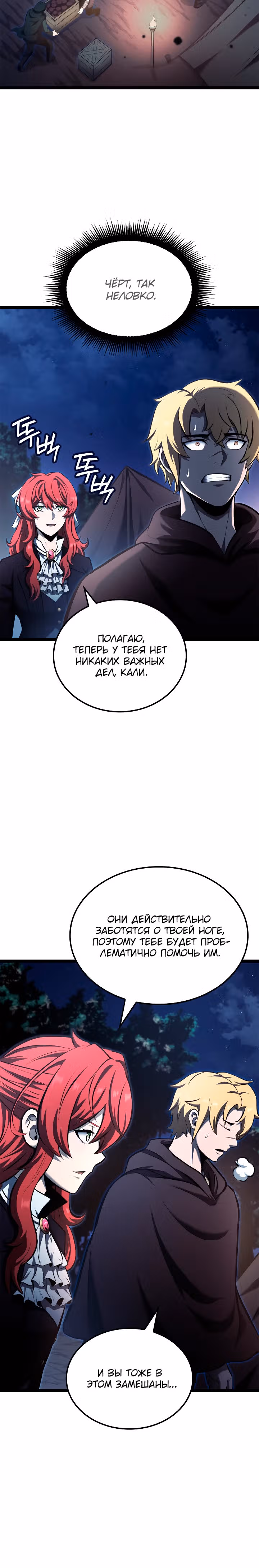 Возвращение боксёра — Том 1 · Глава 35, страница 7