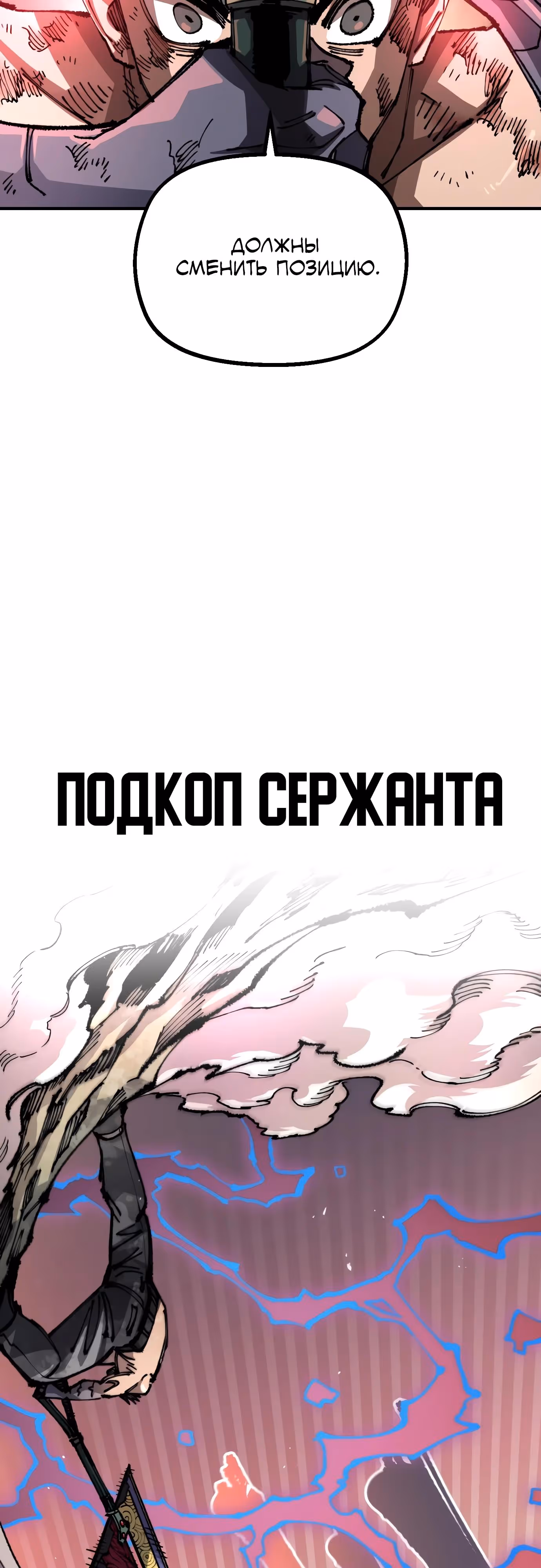 Реинкарнация ветерана-солдата — Том 1 · Глава 103, страница 39