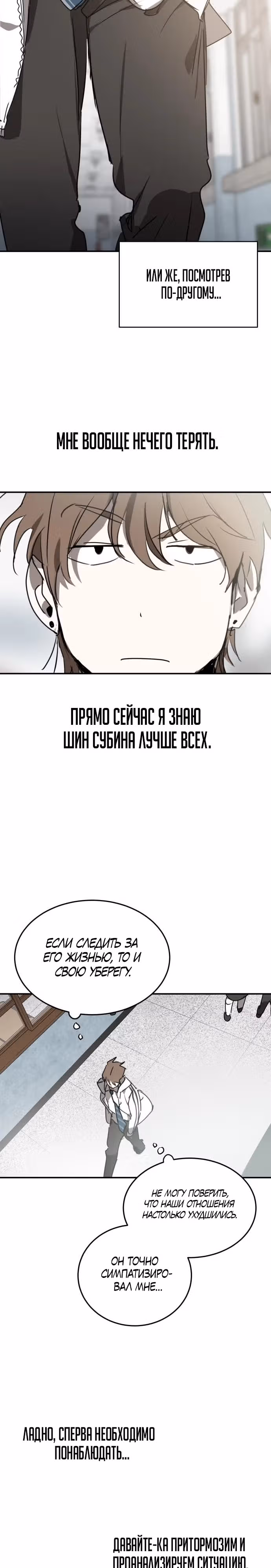 Закон Мёрфи — Том 1 · Глава 6, страница 8