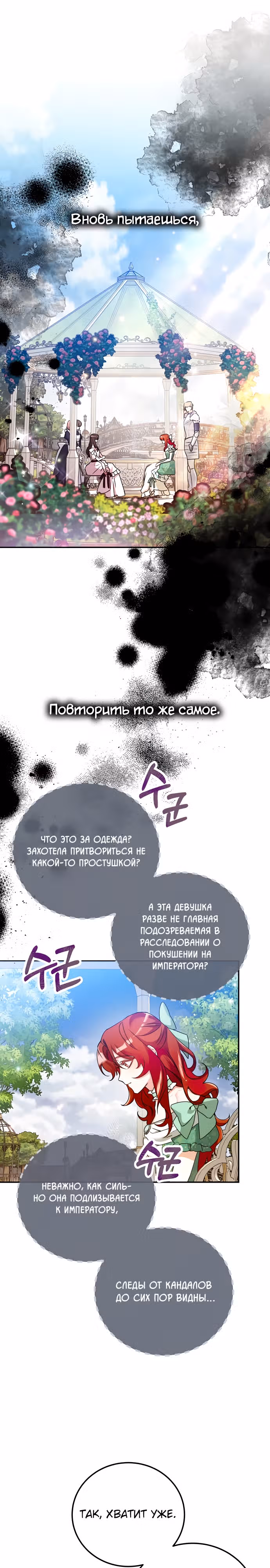 Святая, вернувшаяся к императору — Том 1 · Глава 10, страница 13