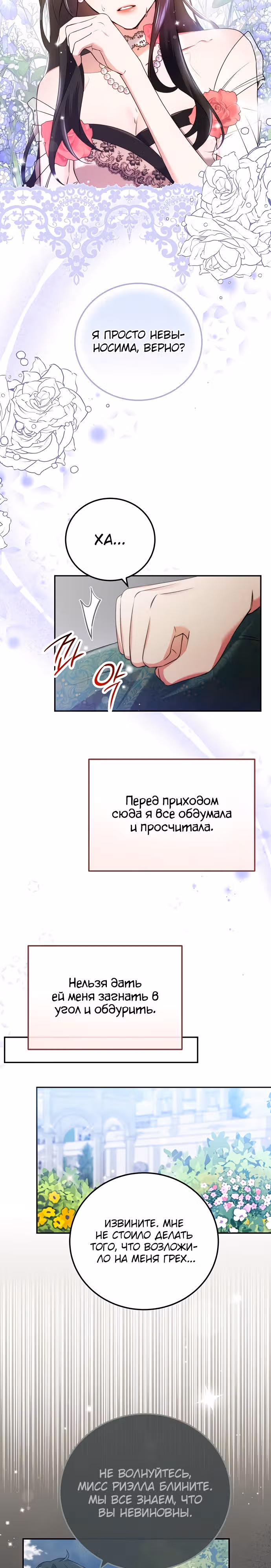Святая, вернувшаяся к императору — Том 1 · Глава 10, страница 16