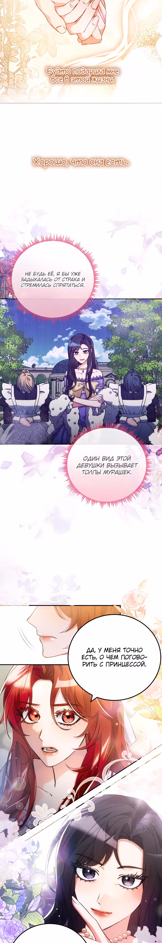 Святая, вернувшаяся к императору — Том 1 · Глава 10, страница 9