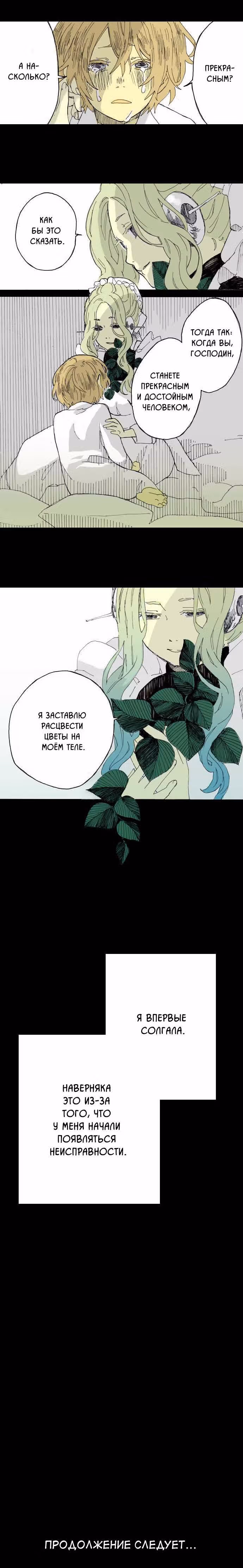 Далёких дней лазурь — Том 1 · Глава 18, страница 9