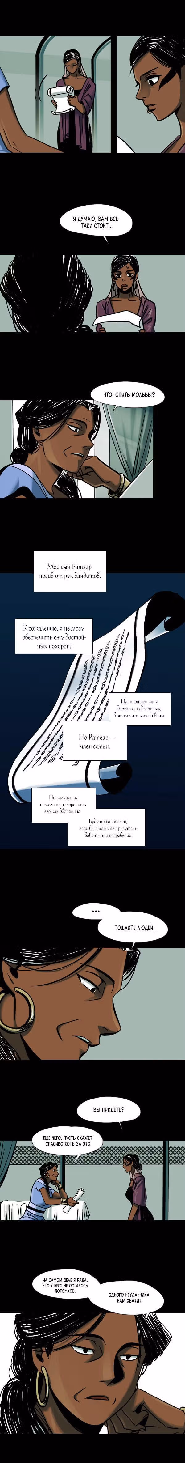 Сирена — Том 1 · Глава 28, страница 2
