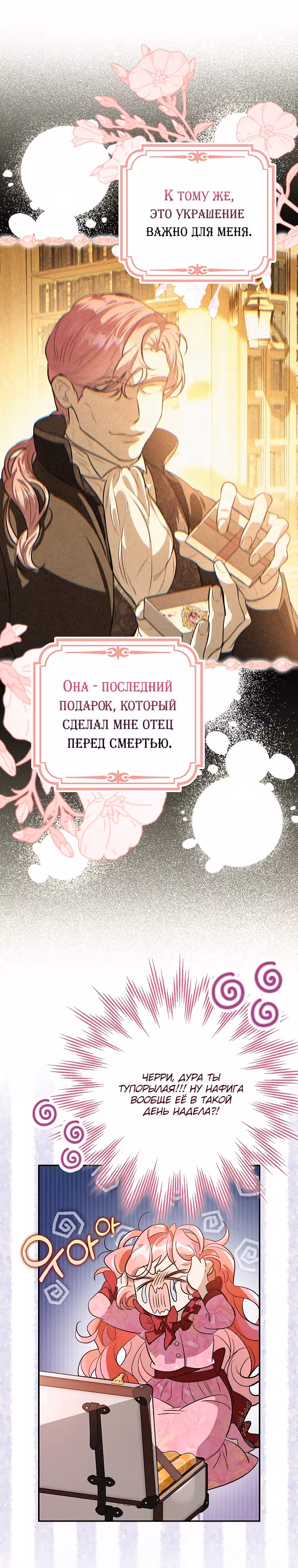 Главные герои заперты в моем доме — Том 1 · Глава 5, страница 12
