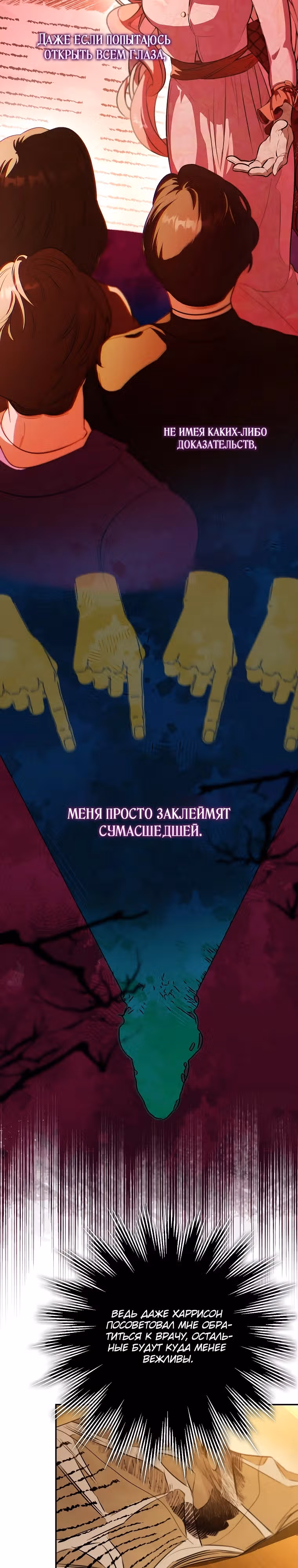 Главные герои заперты в моем доме — Том 1 · Глава 5, страница 20