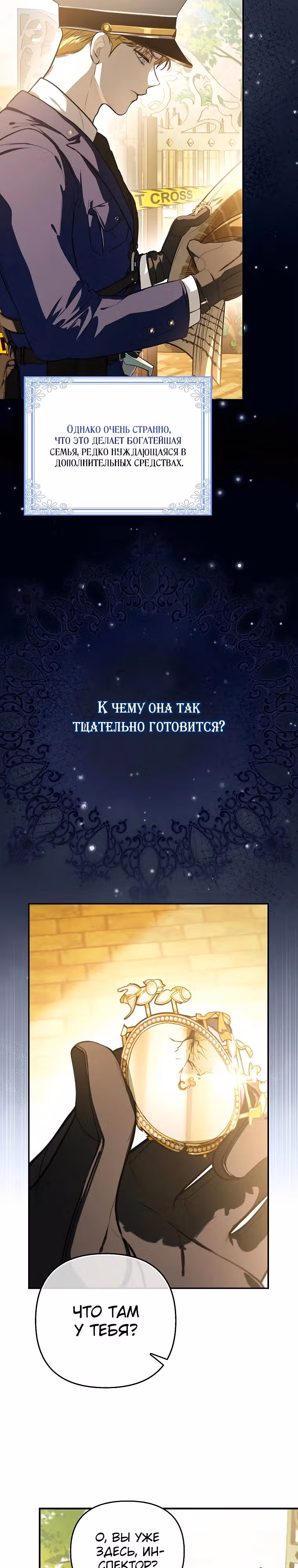 Главные герои заперты в моем доме — Том 1 · Глава 5, страница 25