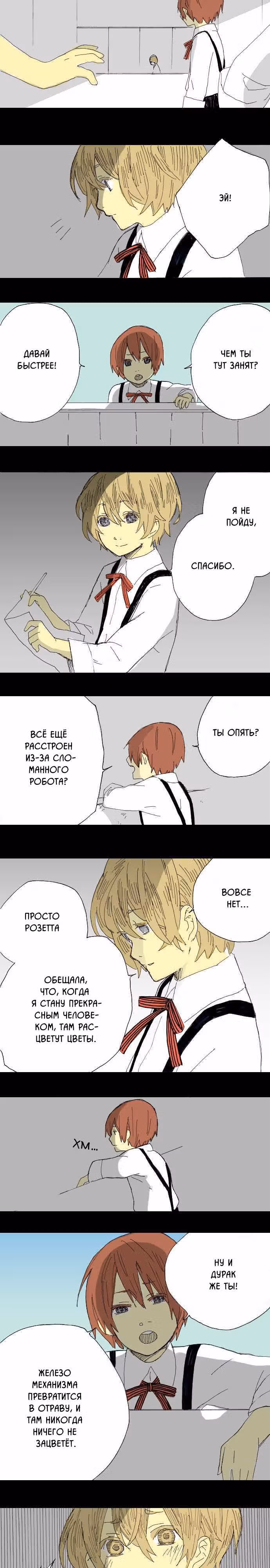 Далёких дней лазурь — Том 1 · Глава 19, страница 2