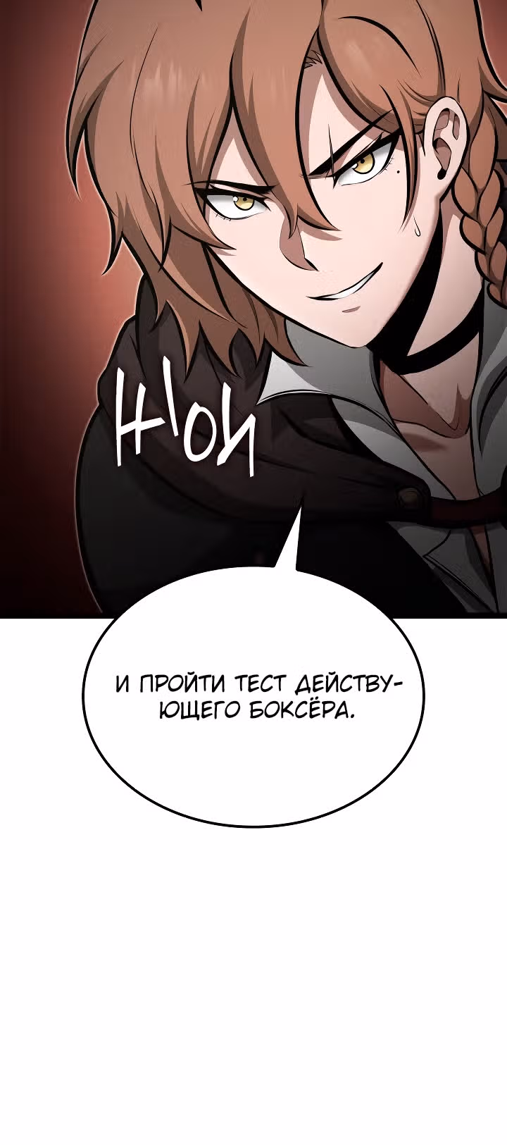 Возвращение боксёра — Том 1 · Глава 36, страница 16