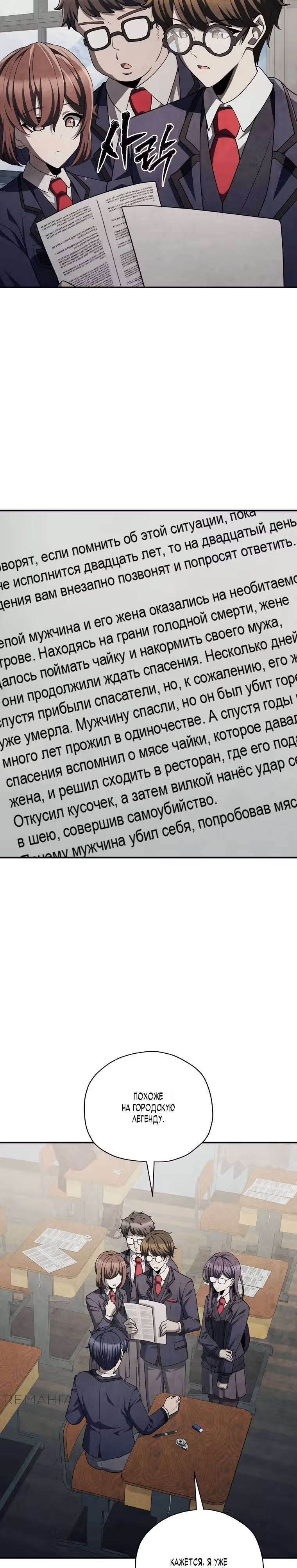 Я регрессирую чтобы выжить — Том 1 · Глава 71, страница 11