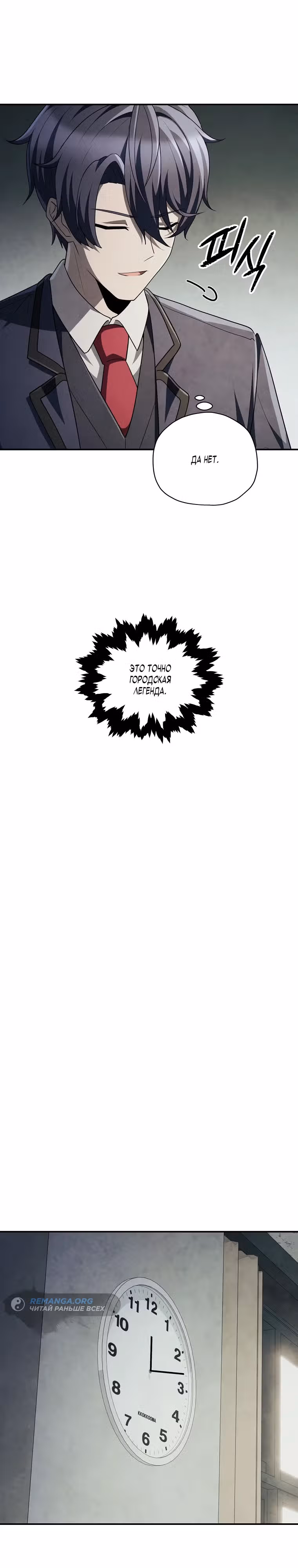 Я регрессирую чтобы выжить — Том 1 · Глава 71, страница 8