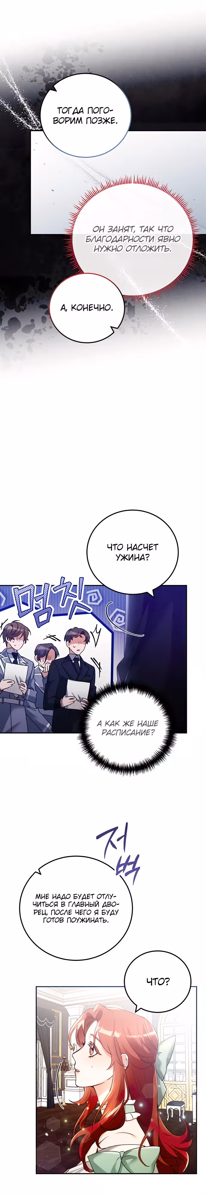 Святая, вернувшаяся к императору — Том 1 · Глава 11, страница 25