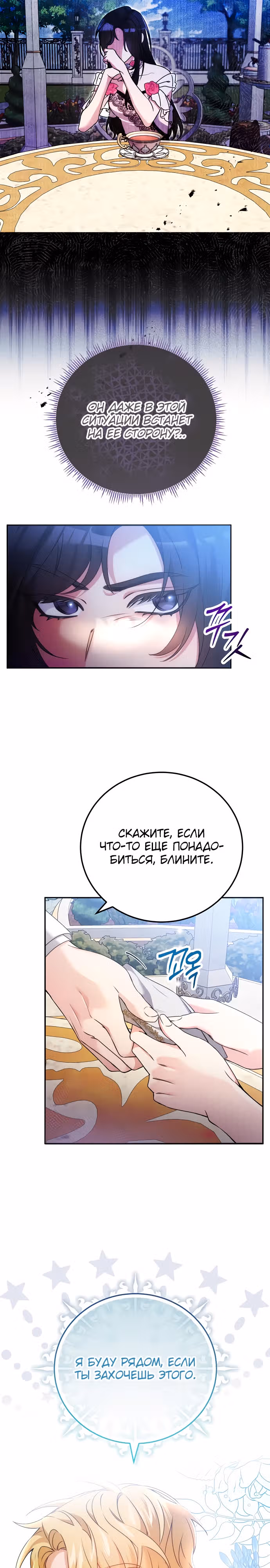 Святая, вернувшаяся к императору — Том 1 · Глава 11, страница 6