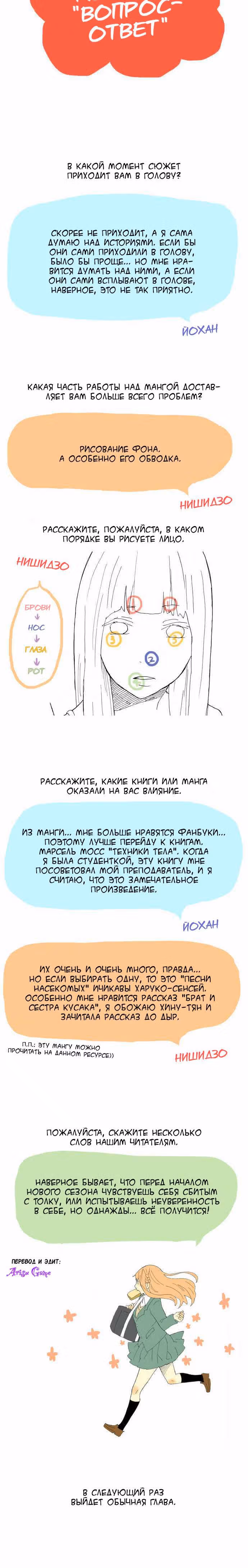 Далёких дней лазурь — Том 1 · Глава 19.5, страница 2