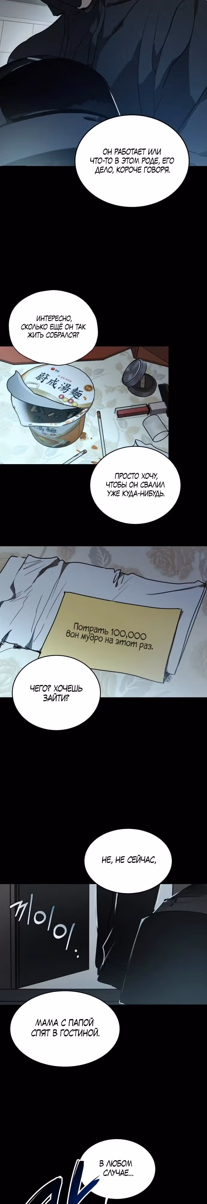 Закон Мёрфи — Том 1 · Глава 7, страница 2