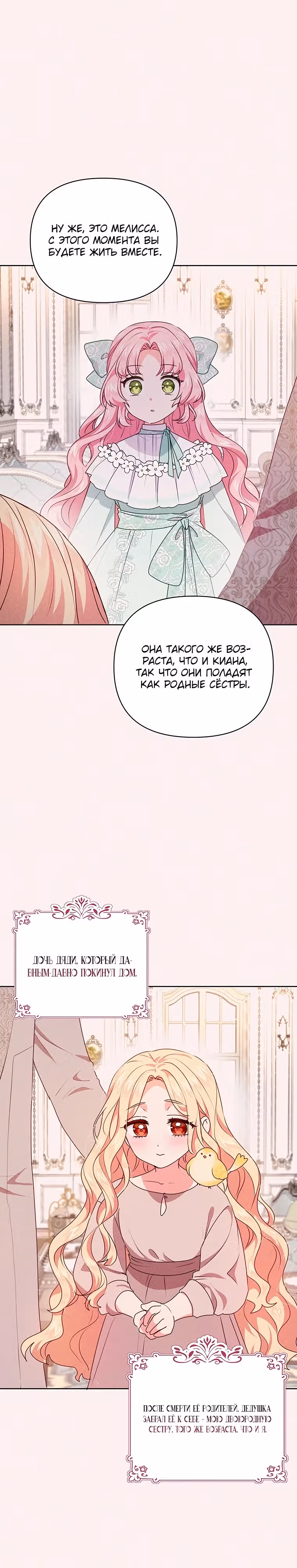 Странная, но эффективная жизнь злодейки — Том 1 · Глава 7, страница 12