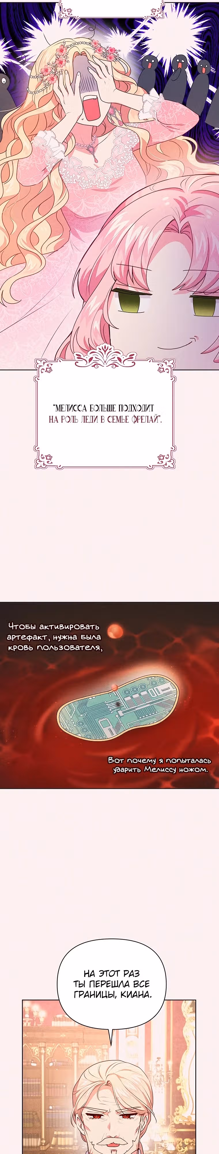 Странная, но эффективная жизнь злодейки — Том 1 · Глава 7, страница 18