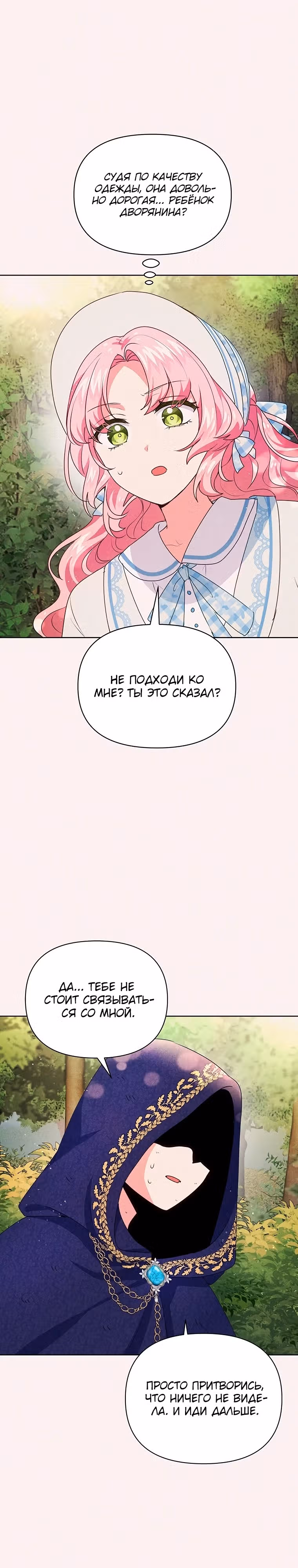 Странная, но эффективная жизнь злодейки — Том 1 · Глава 7, страница 26