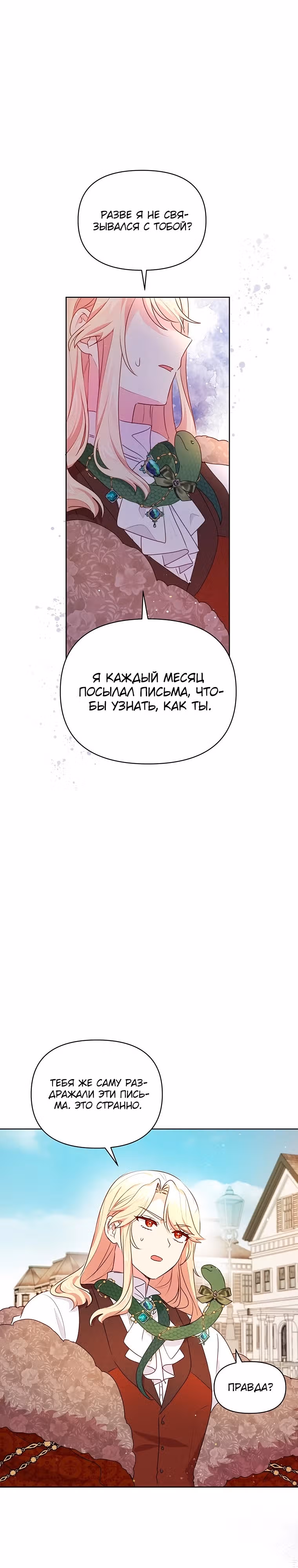 Странная, но эффективная жизнь злодейки — Том 1 · Глава 7, страница 6