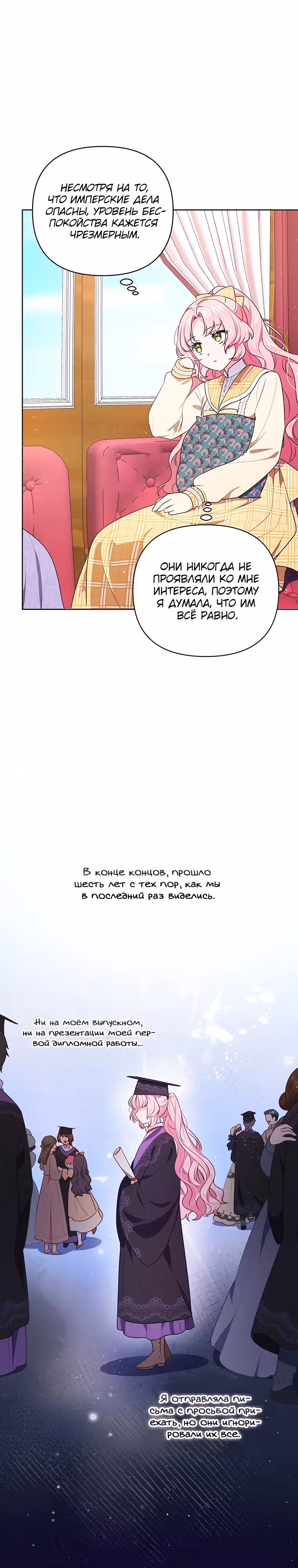 Странная, но эффективная жизнь злодейки — Том 1 · Глава 7, страница 10