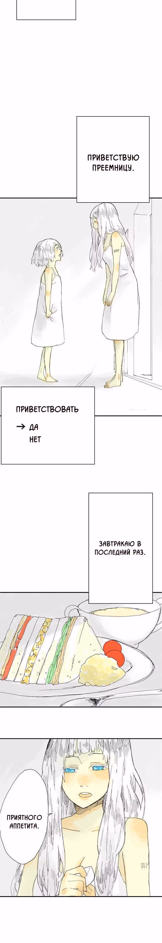 Далёких дней лазурь — Том 2 · Глава 20, страница 2