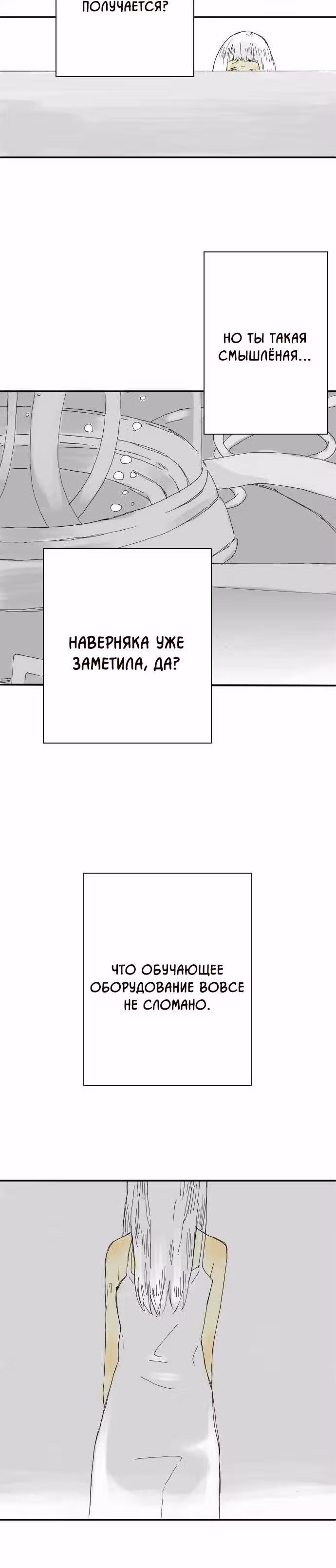 Далёких дней лазурь — Том 2 · Глава 20, страница 8