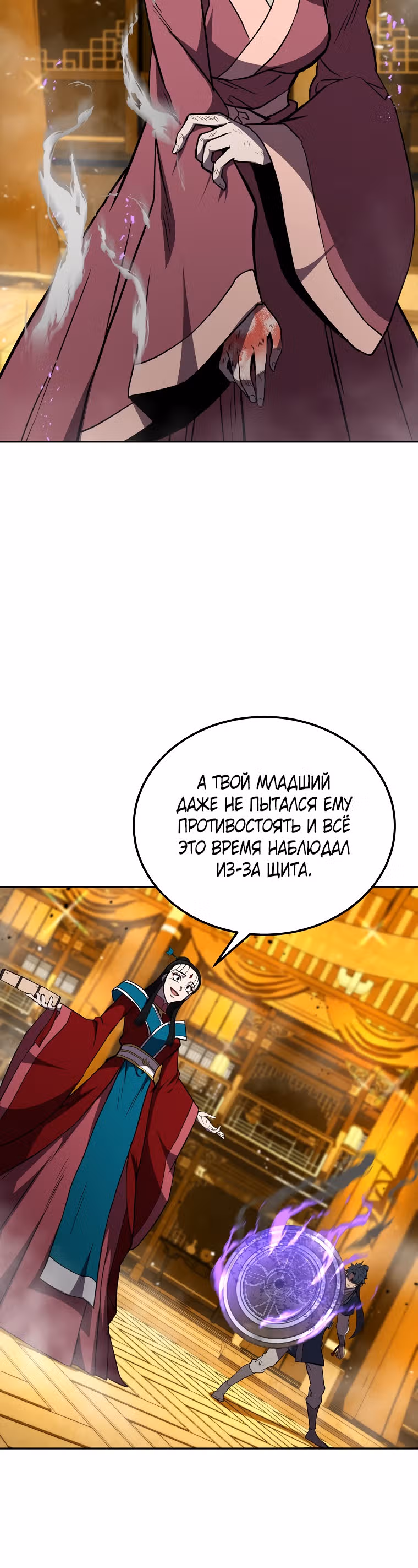 Величайший алхимик — Том 1 · Глава 53, страница 13