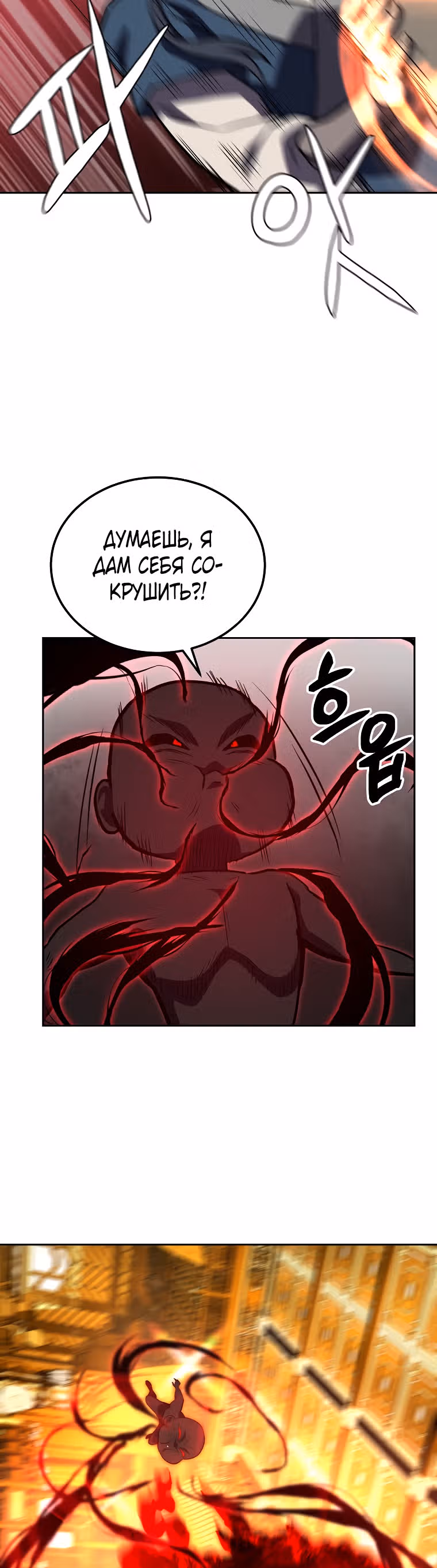 Величайший алхимик — Том 1 · Глава 53, страница 52