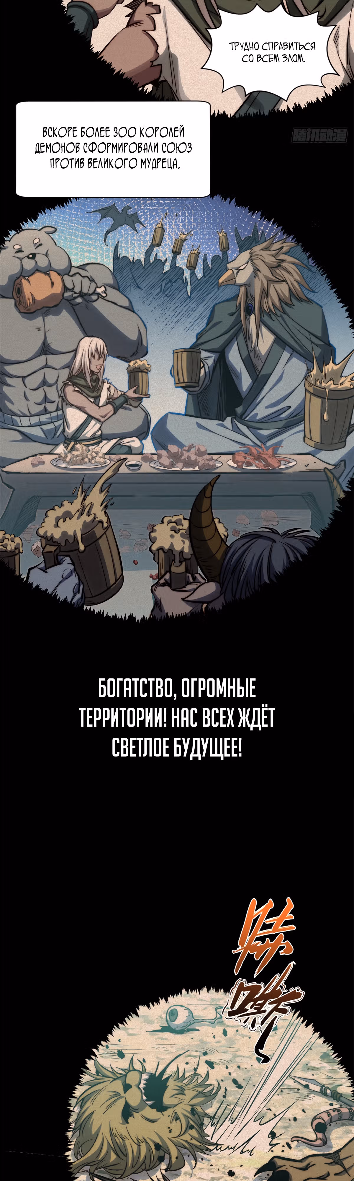 Высшая удача, спокойно культивируемая в течение тысяч лет — Том 1 · Глава 109, страница 13